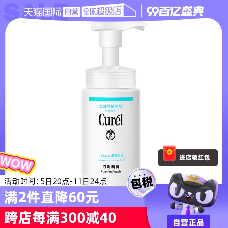 【自营】Curel珂润泡沫氨基酸洁面乳150ml洗面奶保湿温和清洁正品 ￥62