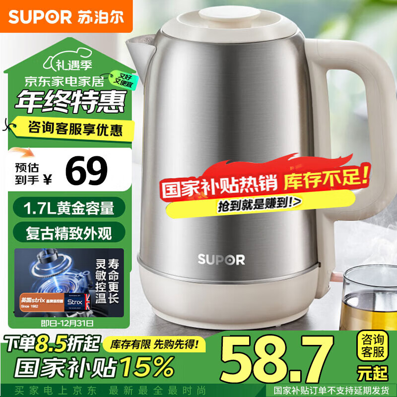 SUPOR 苏泊尔 电水壶1.7L大容量 304不锈钢电水壶 SW-17T05A ￥55.72