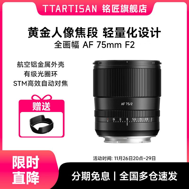 铭匠 75mm F2全画幅自动对焦镜头人像定焦适用索尼E卡口尼康Z微单相机 索尼FE