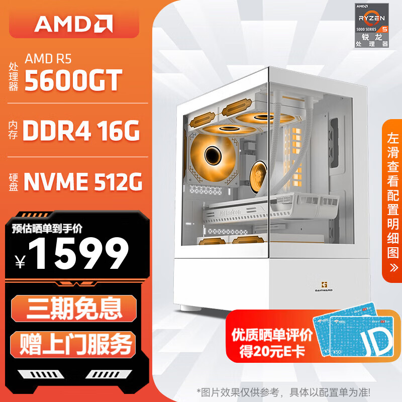 移动端、京东百亿补贴：AMD 锐龙 R5 5600GT商用办公电脑主机 家用网课设计台