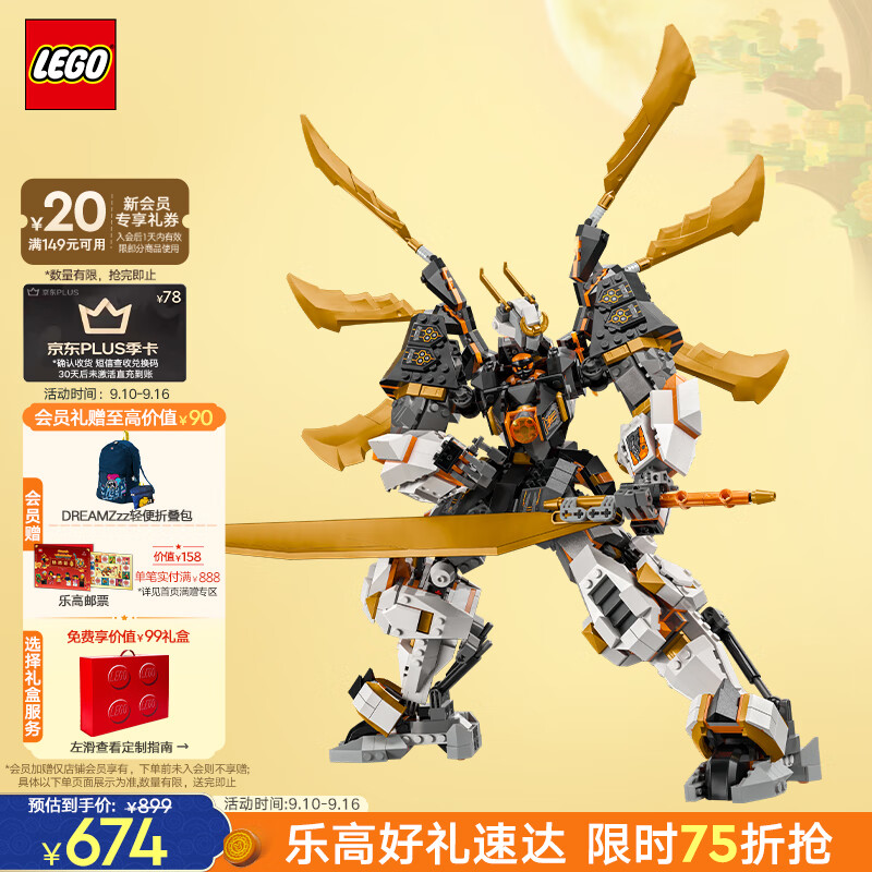 LEGO 乐高 幻影忍者系列 71821 寇的泰坦神龙机甲 赠限量书包 674.25元