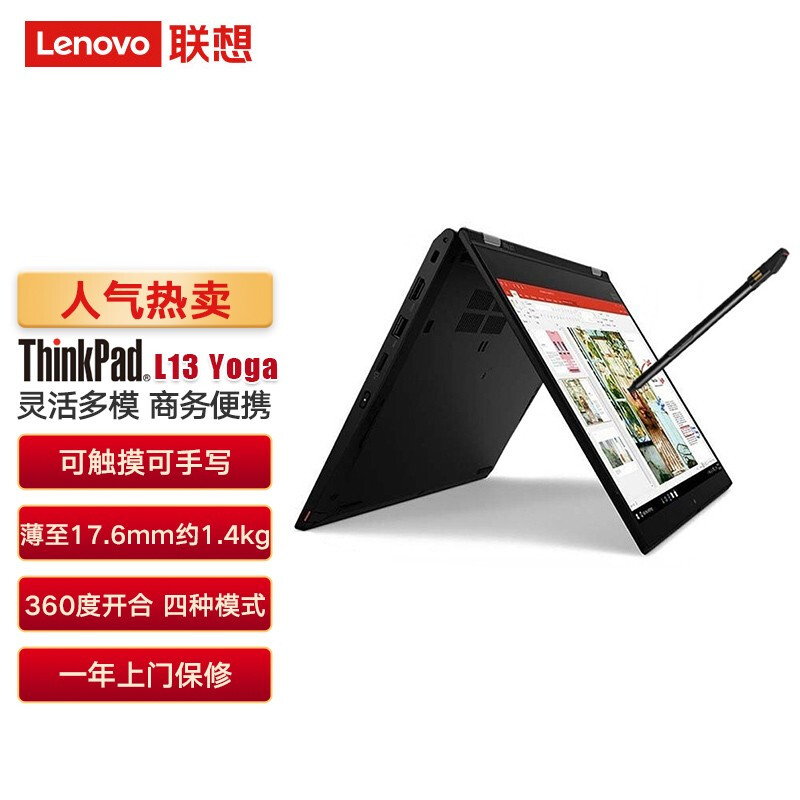 联想 Lenovo L13Yoga 13.3英寸商用商务轻薄360翻笔记本电脑:i7-1255U/16G/512G/触摸+手