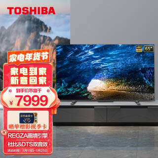 东芝（TOSHIBA） 电视65英寸全面屏智能电视65Z670KF 4K超高清 火箭炮音响 远近场声控 云游戏免安装 家用电视机 7999元