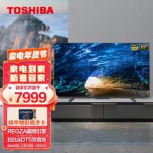 东芝（TOSHIBA） 电视65英寸全面屏智能电视65Z670KF 4K超高清 火箭炮音响 远近