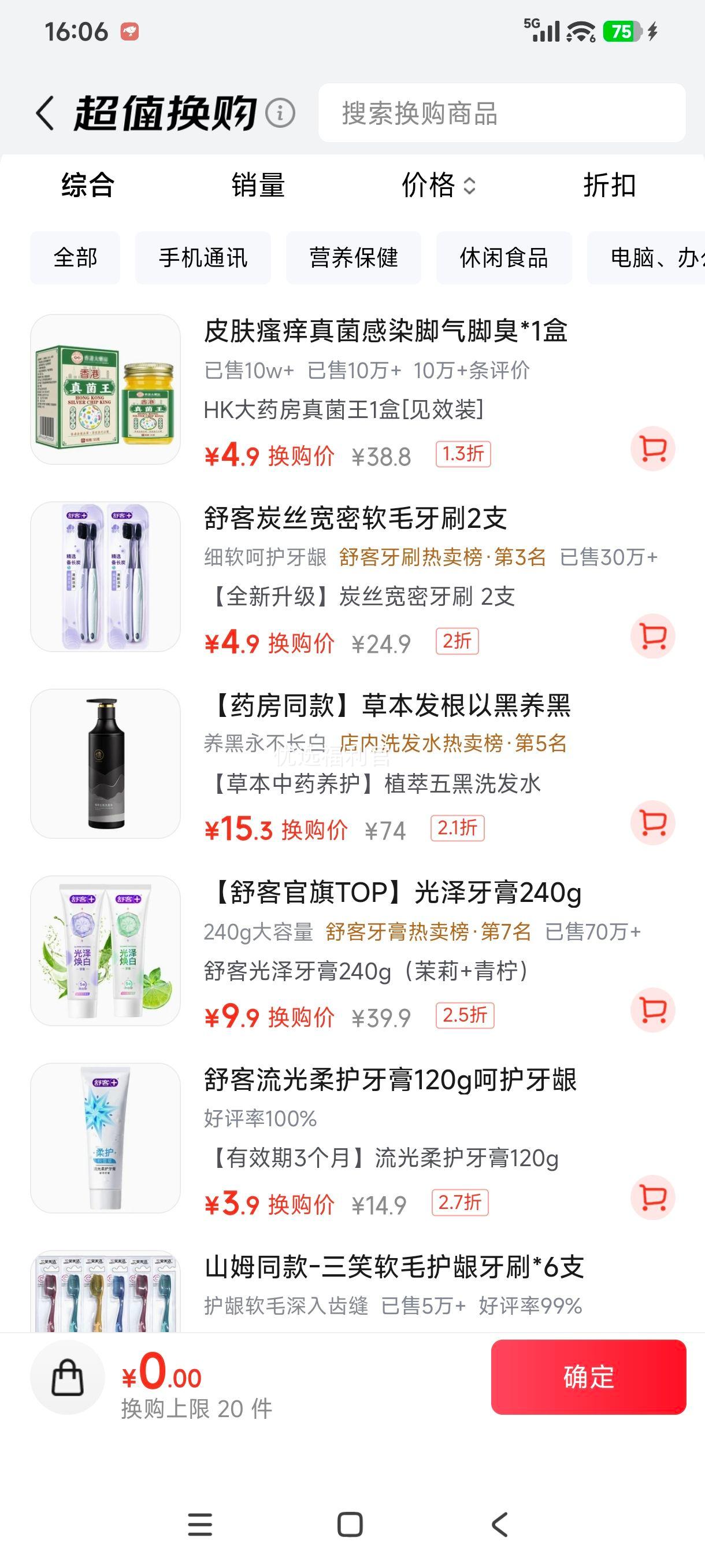 香港真菌王 抑菌止痒膏 脚气瘙痒 见效装 4.9元 - 86线报 香港真菌王 抑菌止痒膏 脚气瘙痒 见效装 4.9元 - 86线报