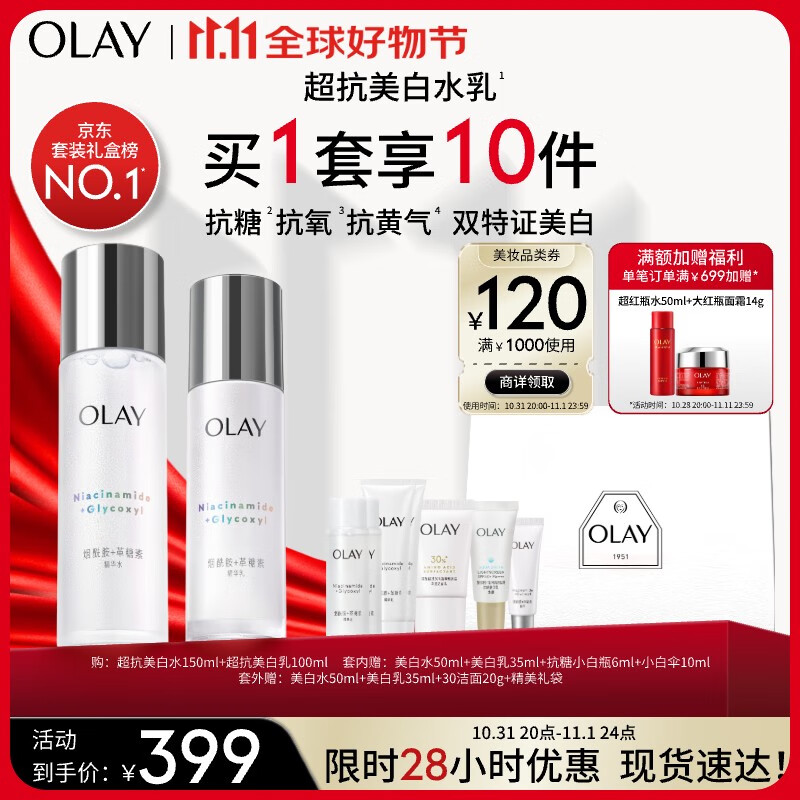 OLAY 玉兰油 水感透白光曜护肤套装 (精华水150ml+水凝乳100ml) 342.33元（需买3件