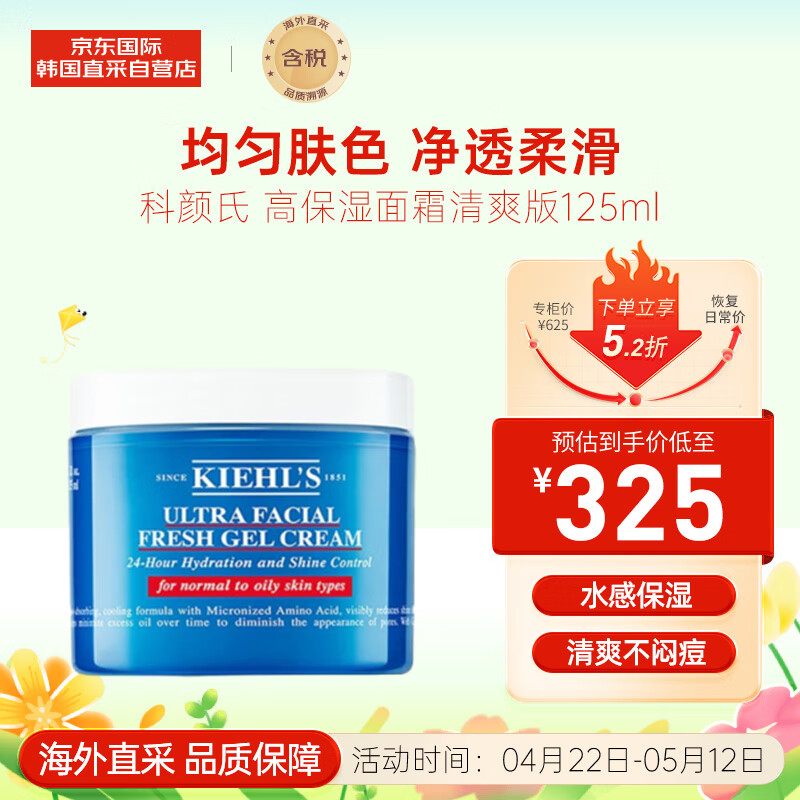 Kiehl's 科颜氏 高保湿面霜清爽版125ml 274.55元