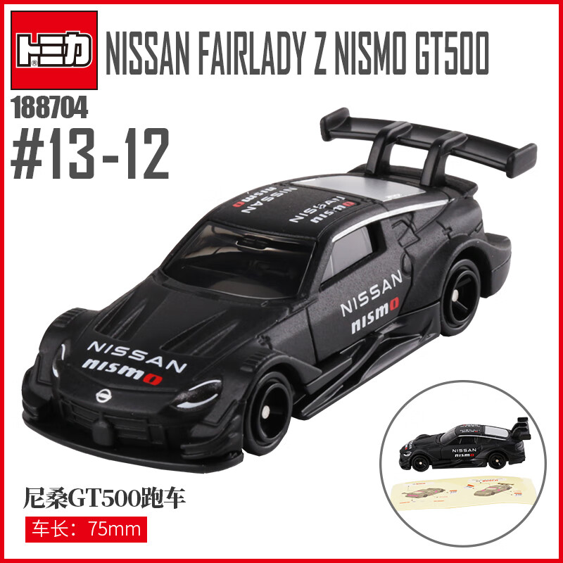 TAKARA TOMY 多美 卡合金小汽车模型儿童赛车玩具13号尼桑GT500跑车188704 26.1元