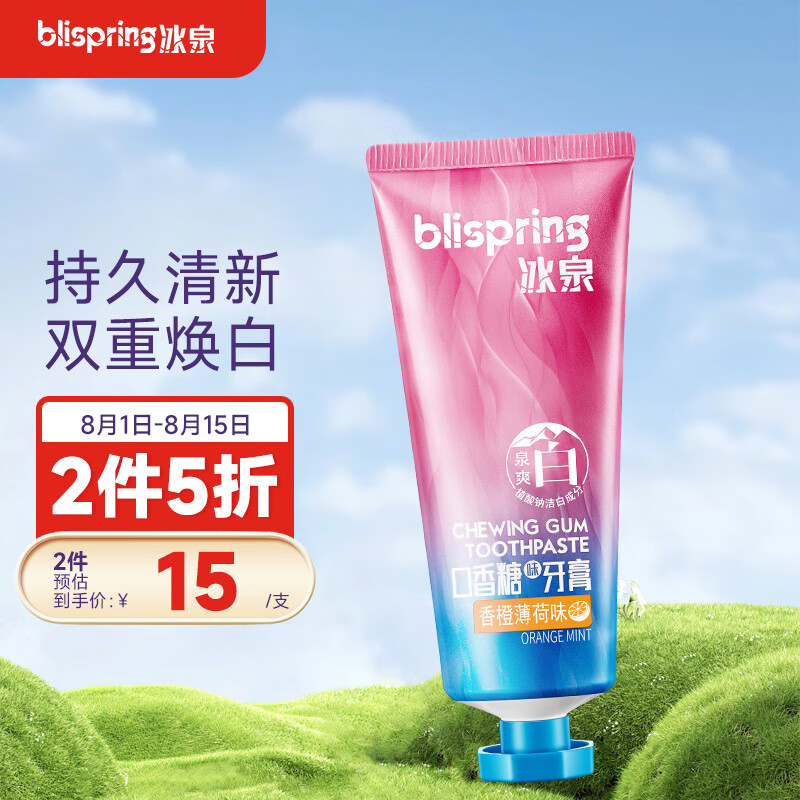 blispring 冰泉 泉爽白口香糖味牙膏100g清新口气亮白清洁牙齿（香橙薄荷味） 