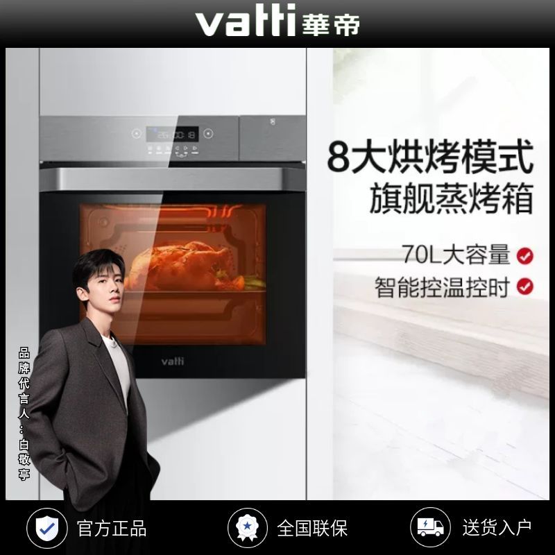 VATTI 华帝 i23007大容量智能70L嵌入式蒸烤一体机电蒸箱电烤箱二合一 3685元（