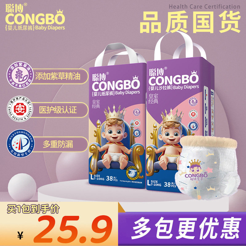 聪博 拉拉裤xl超薄透气男女宝宝纸尿裤新生婴儿尿不湿 23.31元