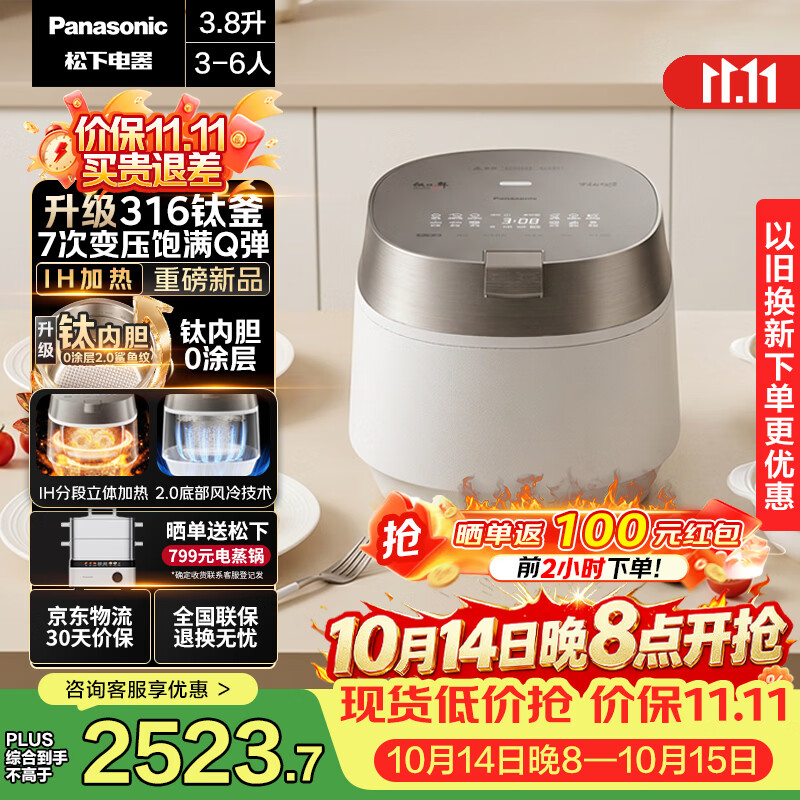 松下 0涂层纯钛内胆 电饭煲 1905.74元 - 86线报