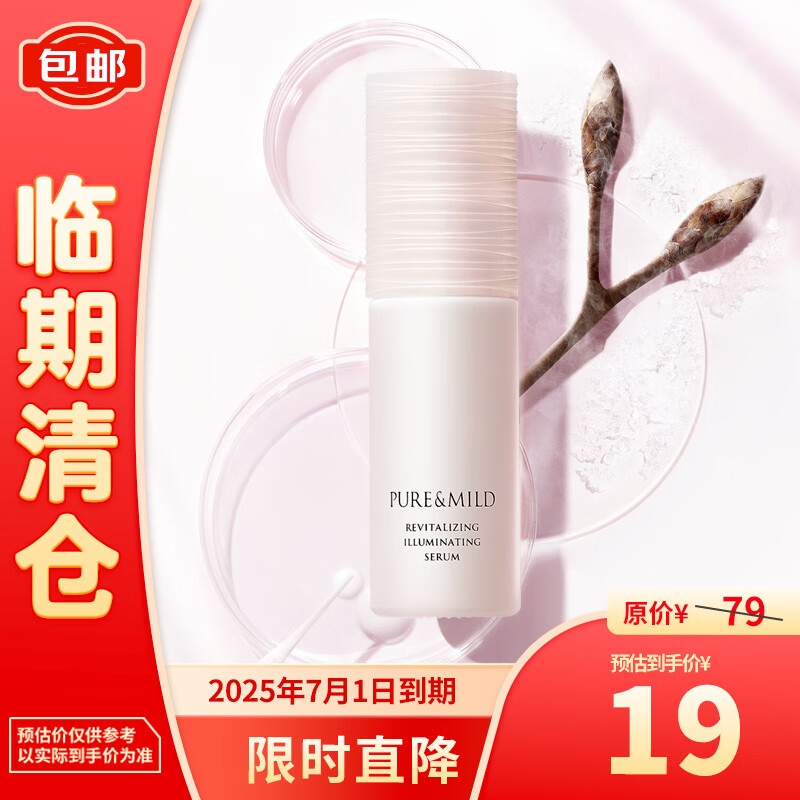 PURE & MILD 泊美 焕活光采精华液 30ml 18.81元