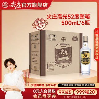 尖庄 高光白酒 五粮液股份出品 绵柔浓香型纯粮酒 节日礼品送礼送长辈 52度 500mL 6瓶 整箱装 342.85元 - 86线报 尖庄 高光白酒 五粮液股份出品 绵柔浓香型纯粮酒 节日礼品送礼送长辈 52度 500mL 6瓶 整箱装 342.85元 - 86线报