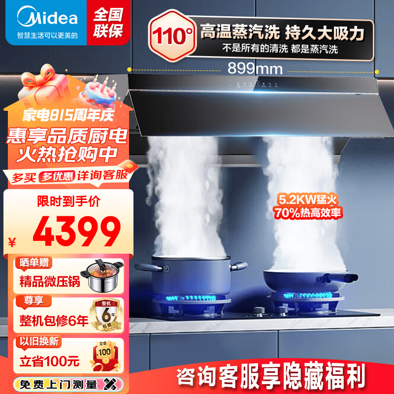 Midea 美的 高温蒸汽洗油烟机 烟灶智能联动AK9 PRO套装 3701.4元（需用券）