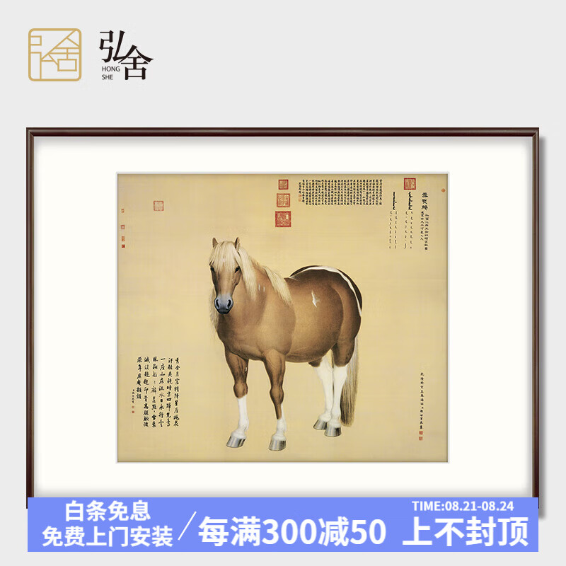 弘舍 新中式玄关装饰画办公室挂画书房壁画国画 郎世宁 雪点雕 雅致胡桃 