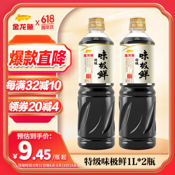 金龙鱼 特级味极鲜酱油 1L*2瓶 ￥14.9
