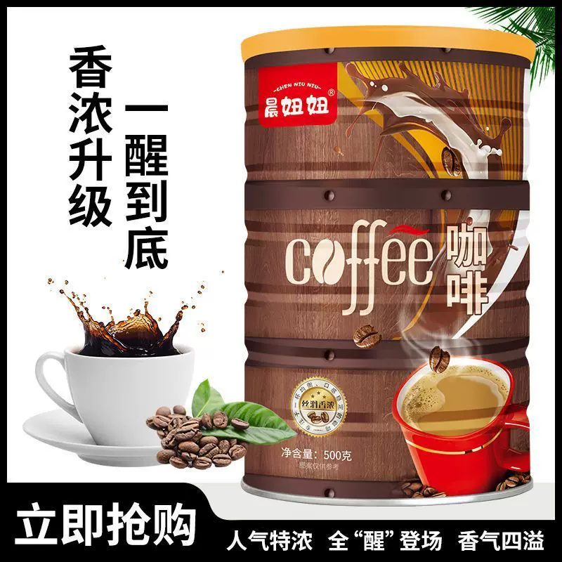 春语愿 咖啡粉罐装速溶拿铁咖啡特浓型奶香咖啡三合一官方旗舰店正品香甜 35.9元 - 86线报