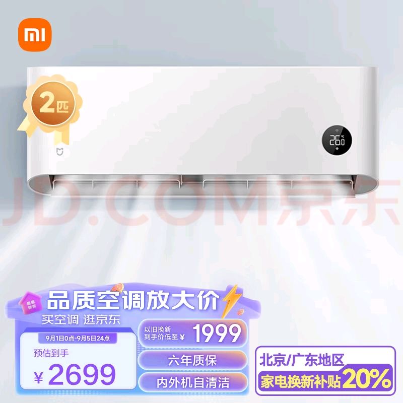 Xiaomi 小米 KFR-50GW/N2A1 新一级能效 壁挂式空调 2匹 1858.56元（需用券）