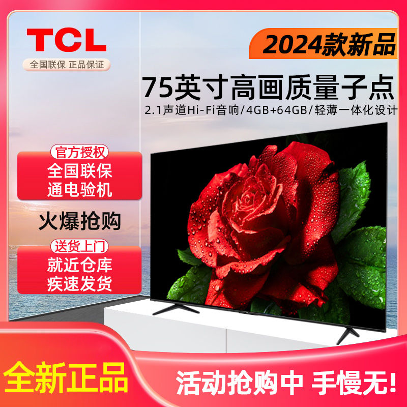 百亿补贴：TCL 电视新品 75英寸QLED量子点 安桥音响4+64G内存超薄液晶电视机 3