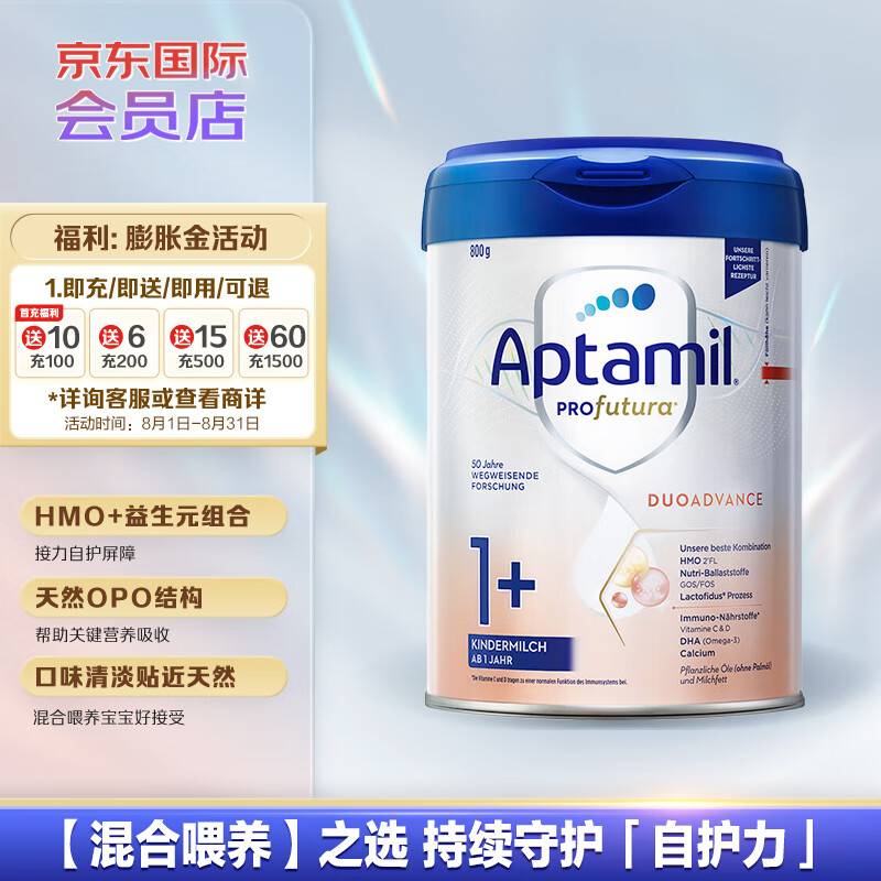 Aptamil 爱他美 白金版 儿童奶粉 德版 1+段 800g 205元