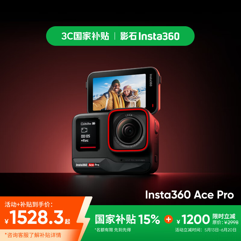Insta360 Ace Pro 运动相机 1291.15元（需用券）