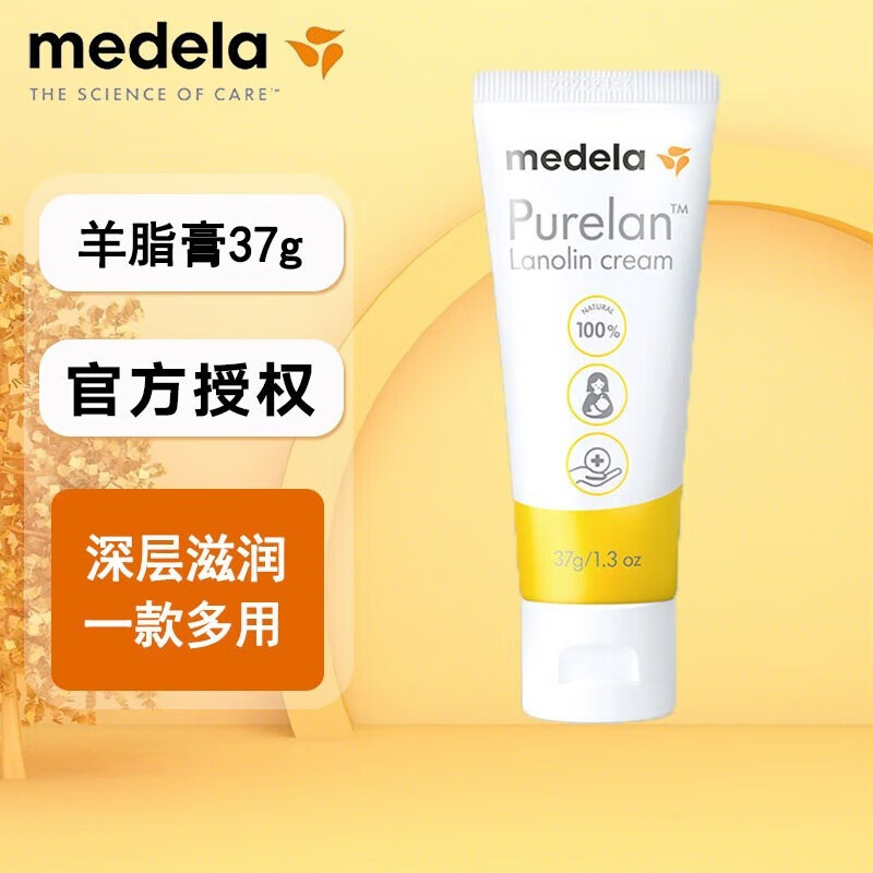 medela 美德乐 瑞士进口乳头膏滋润保湿羊脂膏 乳头霜羊毛脂 7g 37g羊脂膏 65元