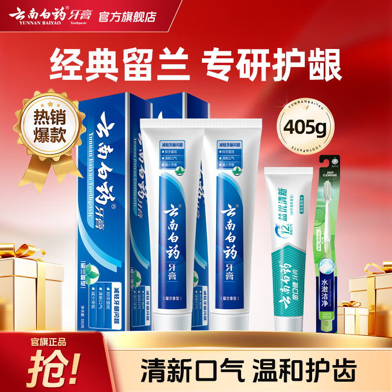云南白药 牙膏 经典系列 牙膏 留兰香型 180g*2 66.6元