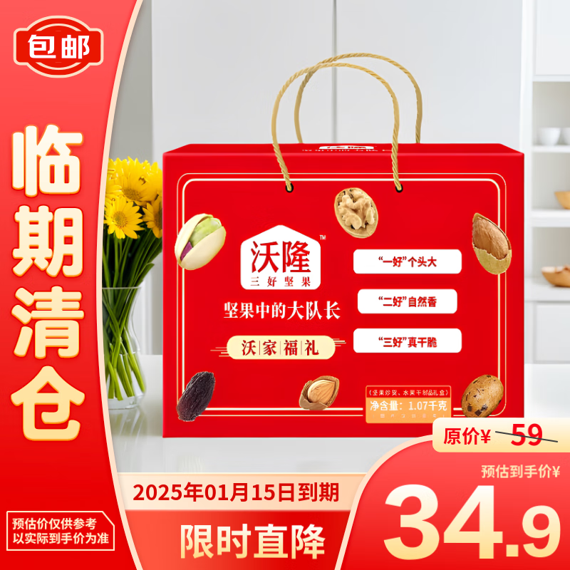 wolong 沃隆 沃家福礼1.07kg（坚果与籽类食品、水果干制品礼盒） 23.96元