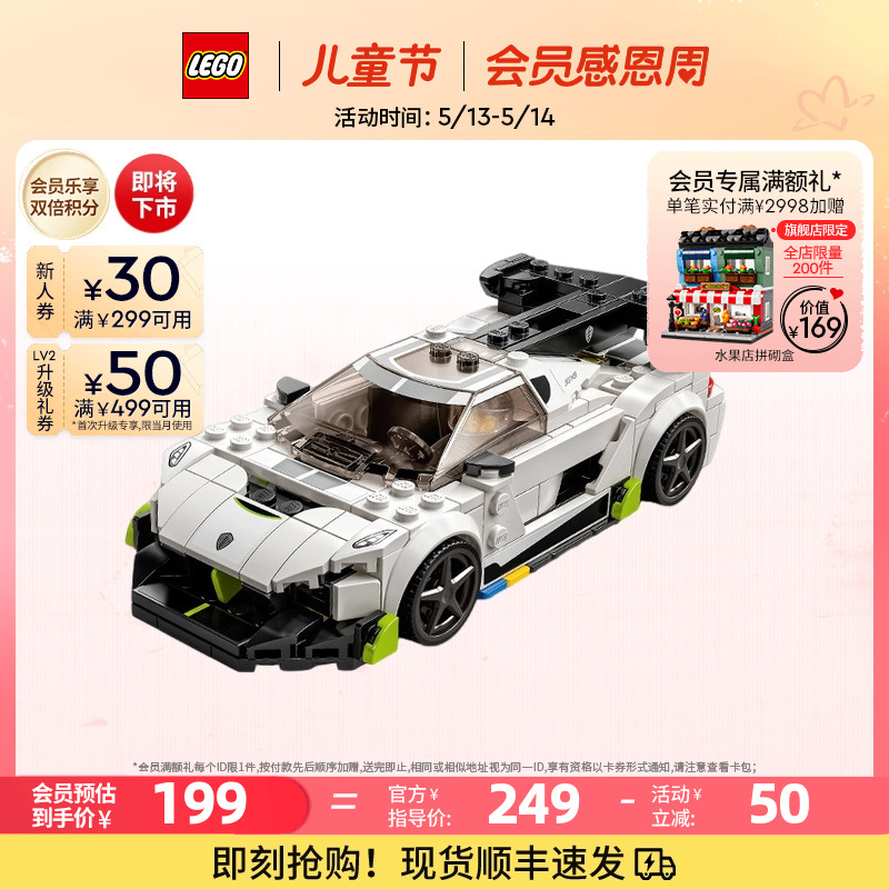 LEGO 乐高 官方旗舰店76900柯尼塞格赛车模型积木玩具 199.2元