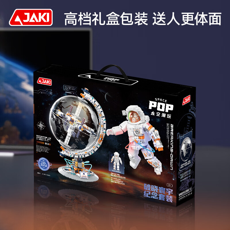 20点开始：佳奇 JAKI 太空潮玩系列 CK242 破晓寰宇纪念套装 255.41元