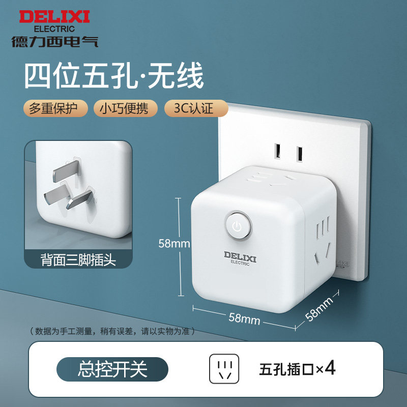 德力西 CD98H-CK4X/B 魔方转换器 一转四 14.83元