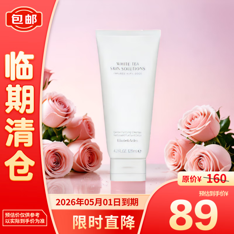 伊丽莎白·雅顿 白茶新肌洁面乳125ml 89元