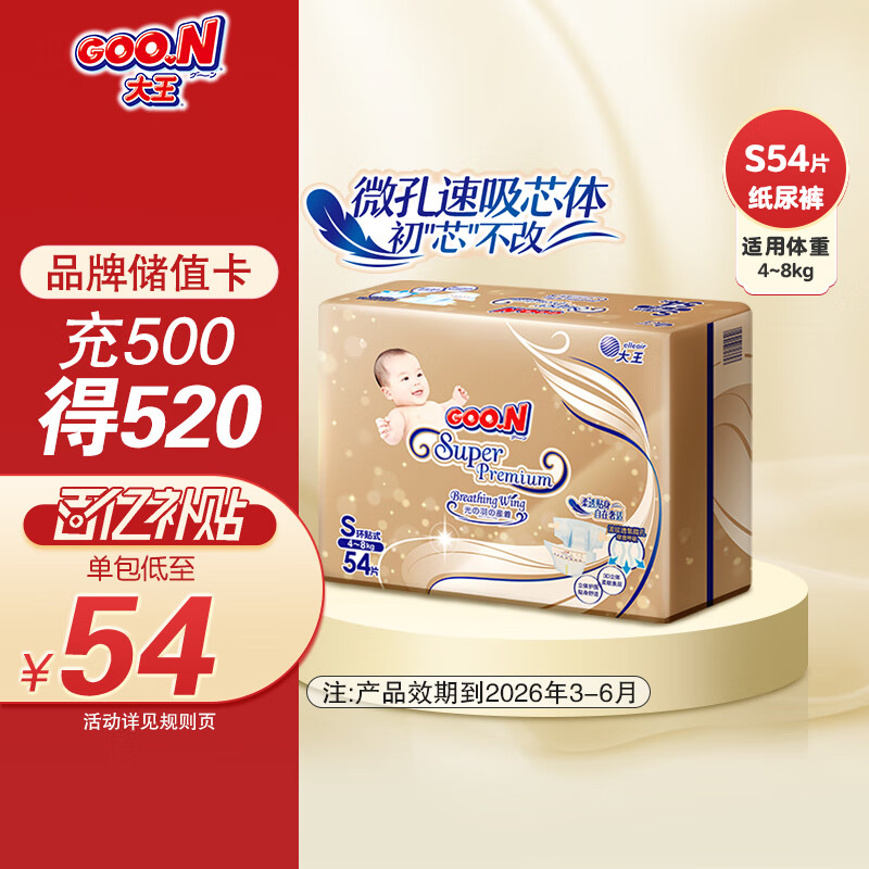 GOO.N 大王 自在之息纸尿裤 S54片(4-8kg)尿不湿婴儿 柔透贴身 ￥53.46