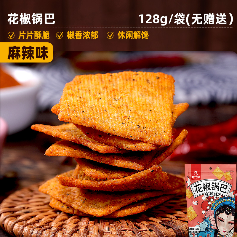 bi bi zan 比比赞 花椒锅巴 128g 袋装 麻辣味 4.9元