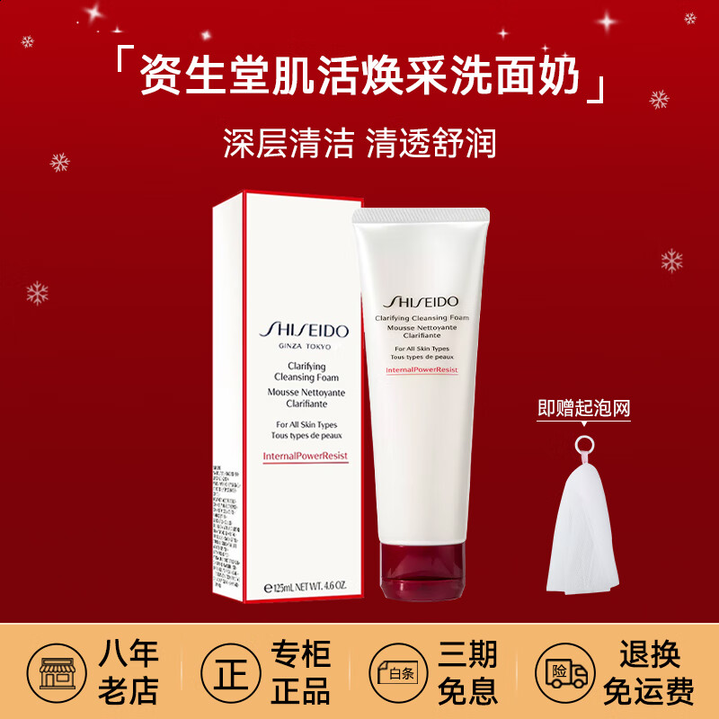 SHISEIDO 资生堂 红腰子洗面奶 125ml ￥108