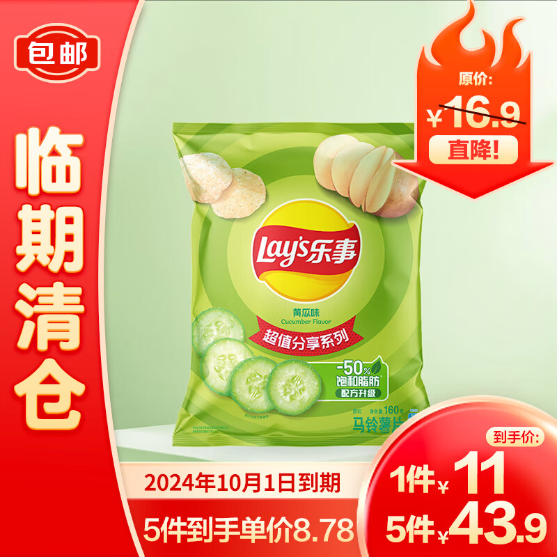 Lay's 乐事 薯片黄瓜味160g 4.89元