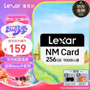 Lexar 雷克沙 256GB NM存储卡 华为荣耀手机平板内存卡 适配Mate/nova/P多系列 畅快拍摄存储 ￥129.75
