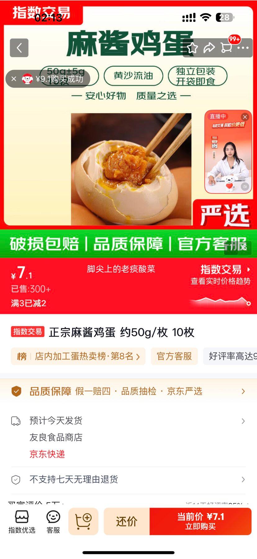 正宗麻酱鸡蛋 约50g/枚 10枚 7.1元 十枚大蛋 - 86线报 正宗麻酱鸡蛋 约50g/枚 10枚 7.1元 十枚大蛋 - 86线报