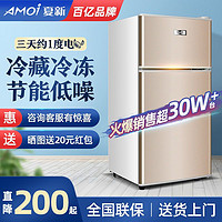 AMOI 夏新 冰箱家用小型二人两门省电迷你小冰箱宿舍租房冷藏冷冻大容量 ￥