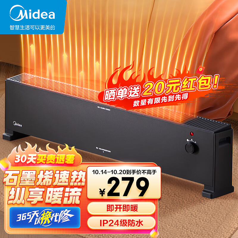 Midea 美的 石墨烯踢脚线取暖器 HDU22M 196元（需买2件，需用券）