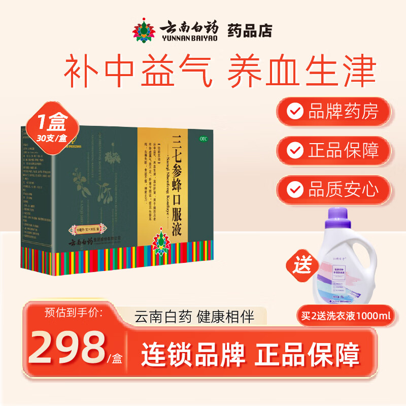 云南白药 云丰 三七参蜂口服液 10ml*30支 ￥268