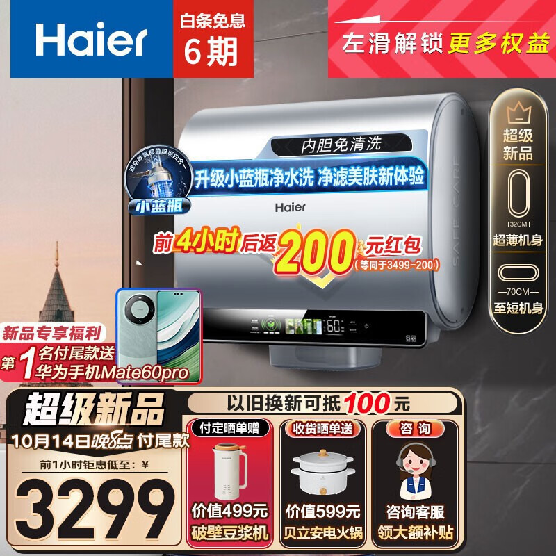 Haier 海尔 纤薄双胆 EC6003HD-BK5KAU1 电热水器 3300W 60L（前100名再返888元） 3199元（需用券）