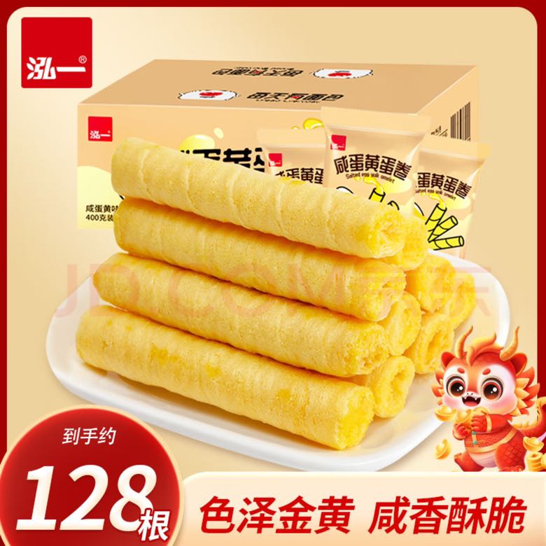 泓一 凤凰卷鸡蛋卷饼干 800g 咸蛋黄蛋卷 400g*2箱 10.48元（需用券）