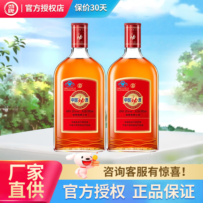 劲牌 十全酒/中国劲酒35度500/520/680ml 多规格单瓶装养生酒 35度 680mL 2瓶 105元