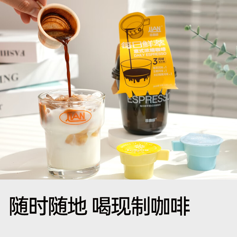 临期品：Coffee Box 连咖啡 意式浓缩咖啡 混合风味 2g*3颗 4.9元（需买2件，共9.