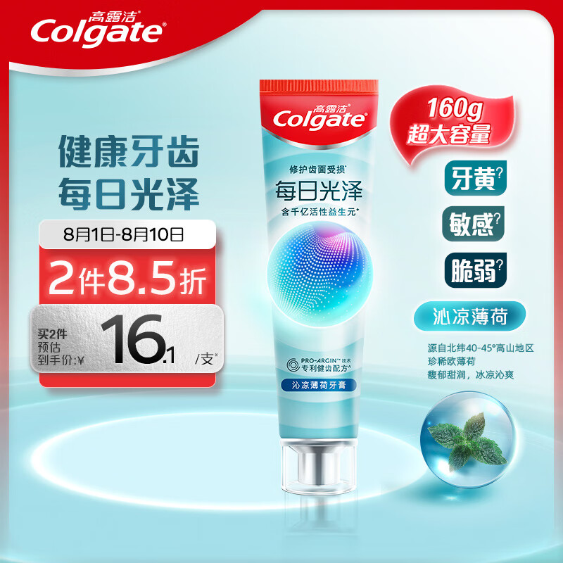 Colgate 高露洁 每日光泽健齿修护牙膏薄荷味160g 14.13元