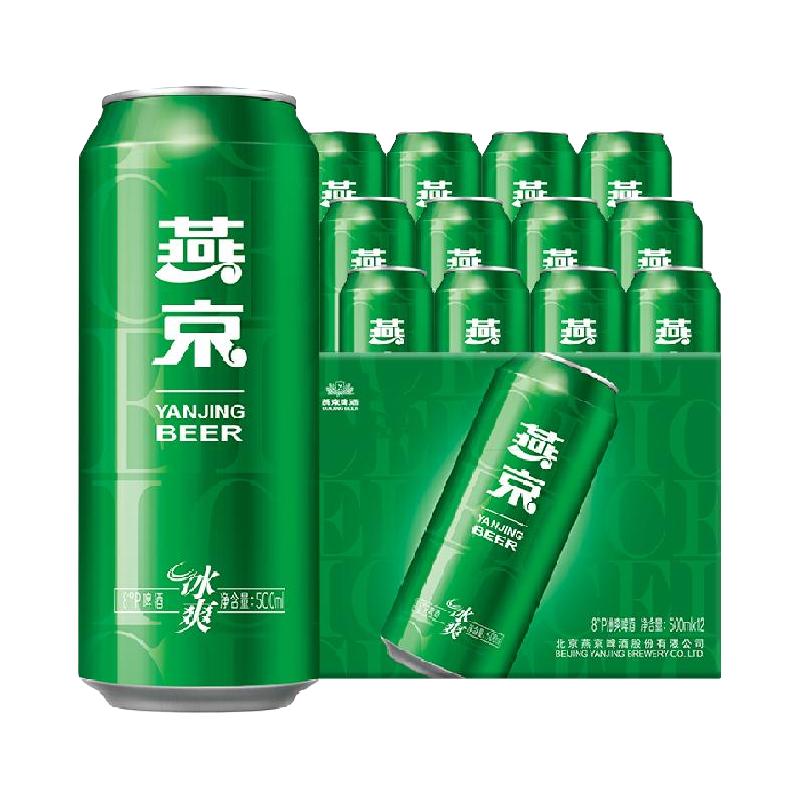 燕京啤酒 8度 冰爽啤酒 21.3元 - 线报酷