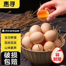 惠寻 京东自有品牌 河南新鲜谷物喂养柴鸡蛋4枚装初生蛋140g破损赔付 0.9元