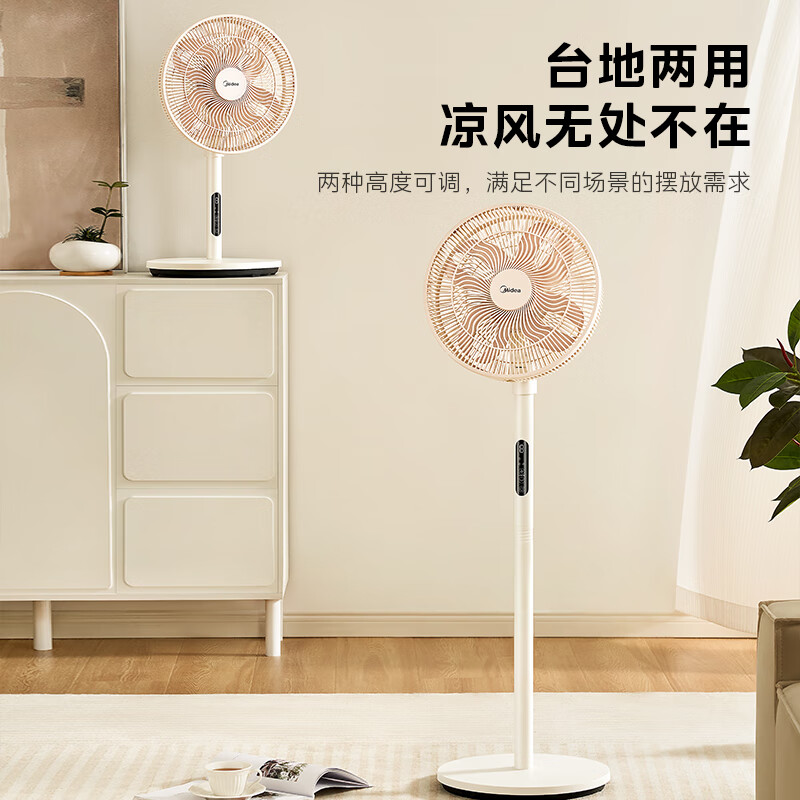 Midea 美的 SDH30GTR 落地扇 229元（需用券）